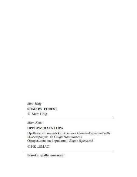 Призрачната гора