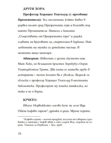 Призрачната гора