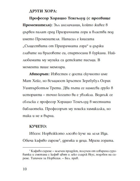 Призрачната гора