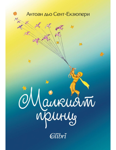 Малкият принц