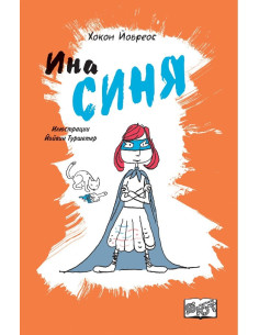 Ина синя