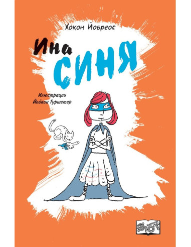 Ина синя