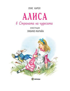 Алиса в страната на чудесата