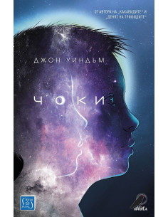 Чоки