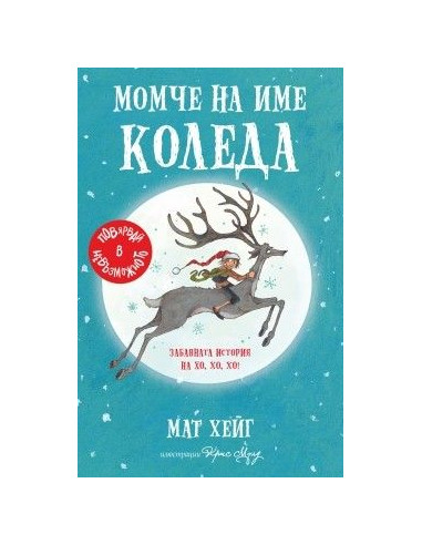 Момче на име Коледа