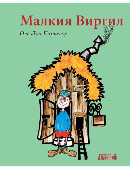 Малкия Виргил