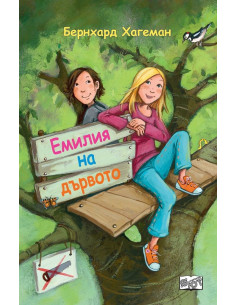 Емилия на дървото