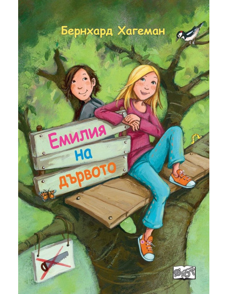 Емилия на дървото