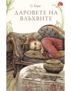 Даровете на влъхвите