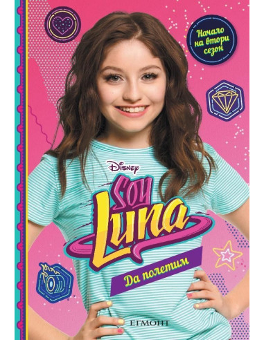 Soy Luna - Да полетим, книга 5