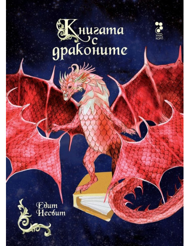 Книгата с драконите