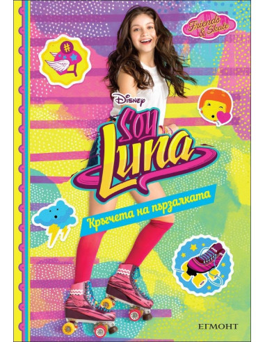 Soy Luna - Кръгчета на пързалката