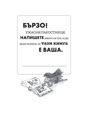 Роалд Дал - Матилда - твърди корици
