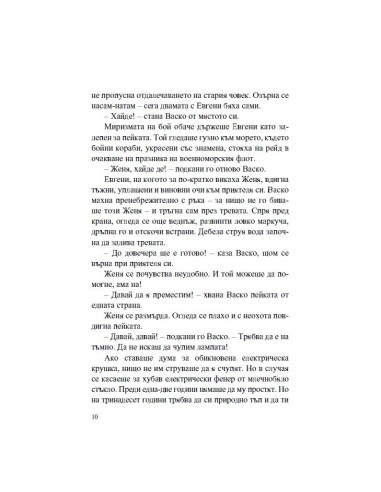 Васко да Гама от село Рупча