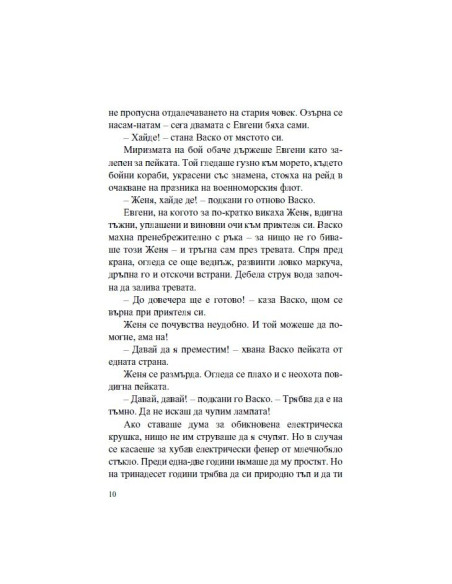 Васко да Гама от село Рупча