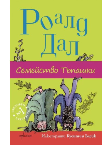 Семейство Тъпашки