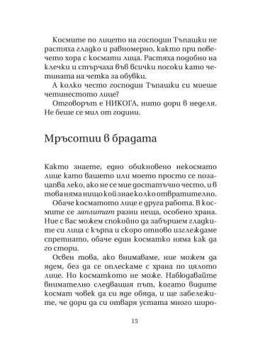 Семейство Тъпашки