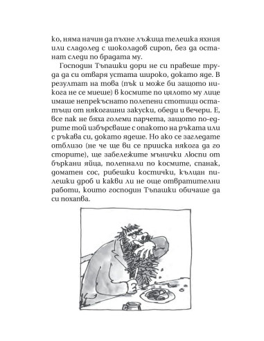 Семейство Тъпашки
