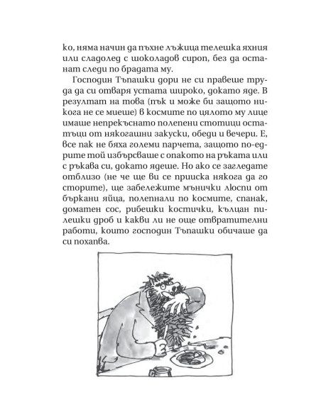 Семейство Тъпашки