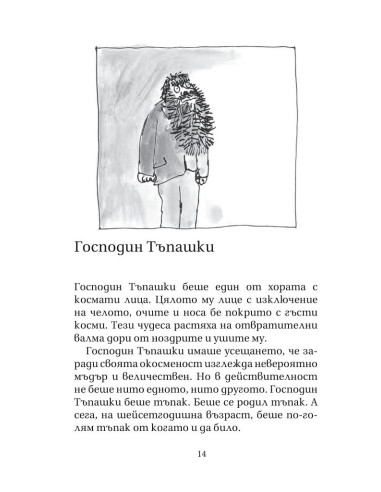 Семейство Тъпашки