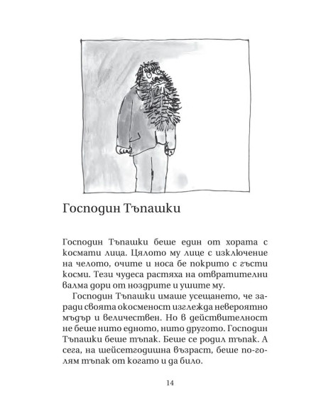 Семейство Тъпашки