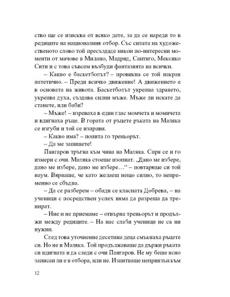 Войната на таралежите
