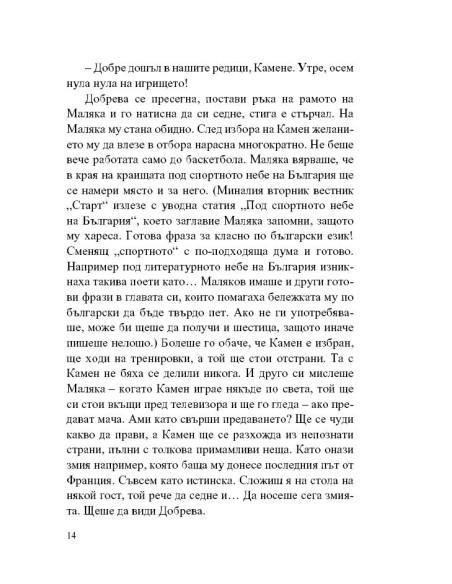 Войната на таралежите