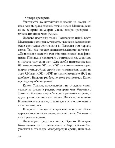 Войната на таралежите