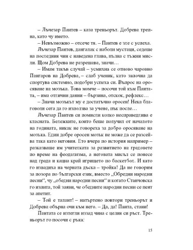 Войната на таралежите