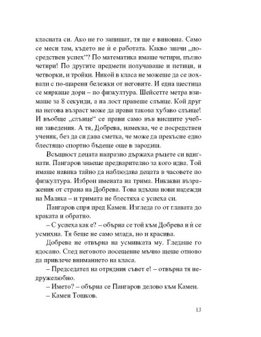 Войната на таралежите