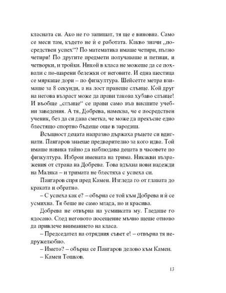 Войната на таралежите