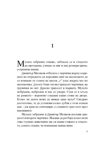 Войната на таралежите