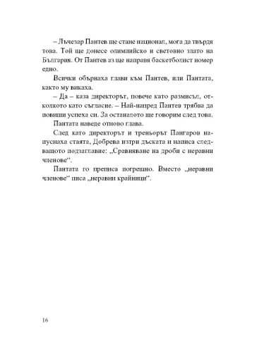 Войната на таралежите