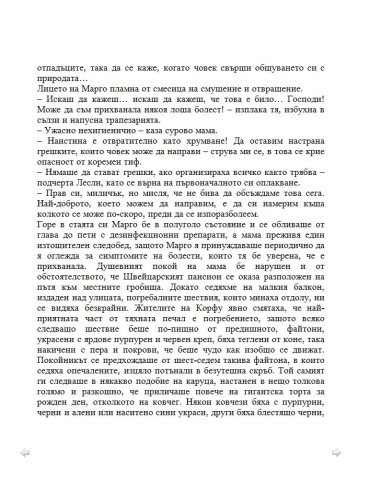 Моето семейство и други животни