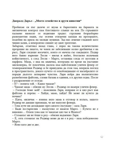 Моето семейство и други животни