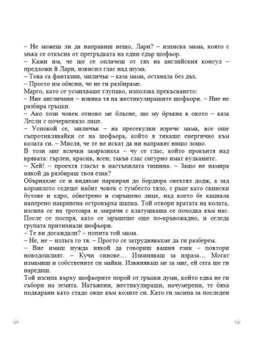 Моето семейство и други животни