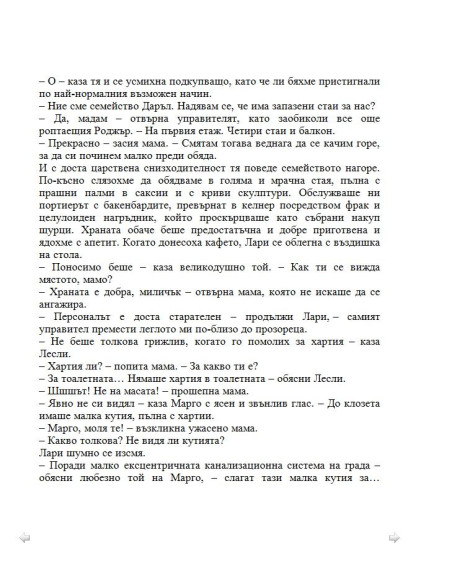 Моето семейство и други животни