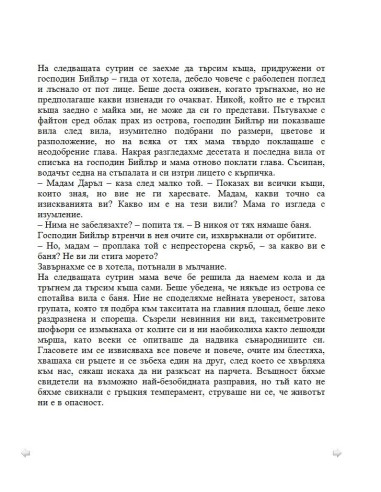 Моето семейство и други животни
