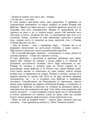 Моето семейство и други животни