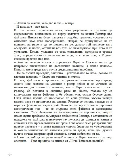 Моето семейство и други животни