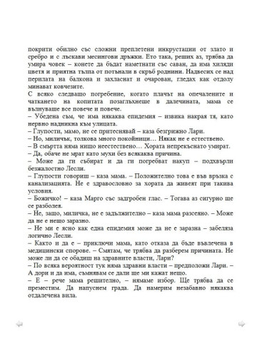 Моето семейство и други животни