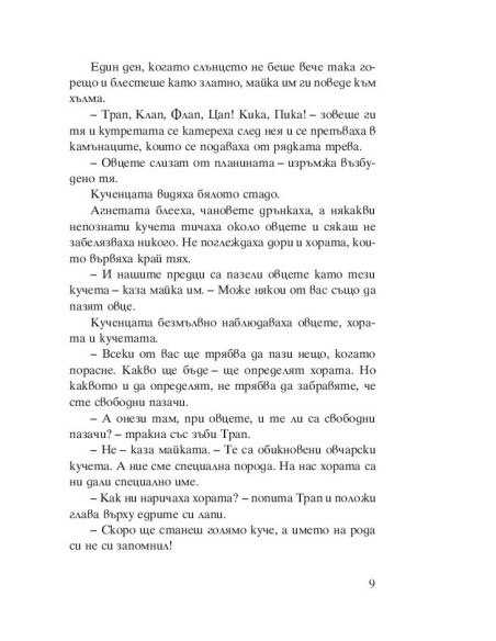 Патилата на шарпланинеца Дон
