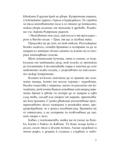 Патилата на шарпланинеца Дон