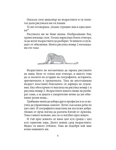 Малкият принц
