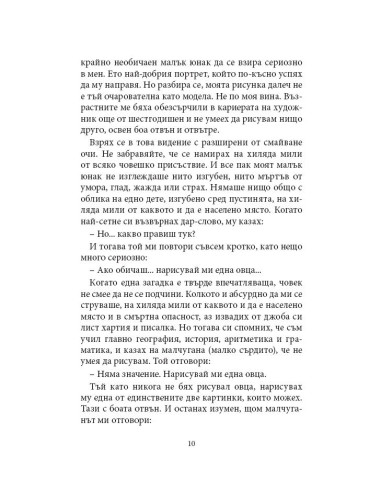 Малкият принц