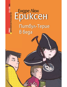 Питбул-Терие в беда