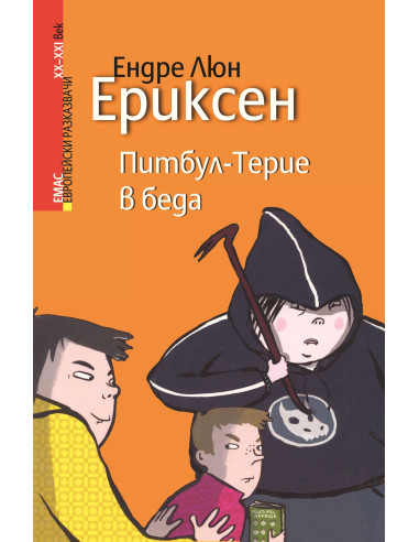 Питбул-Терие в беда