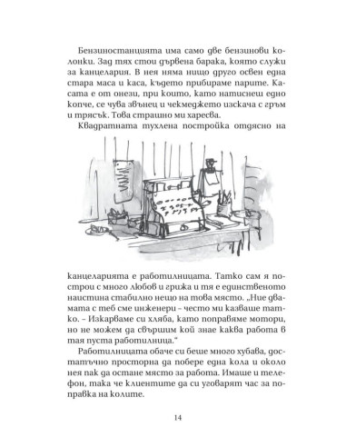 Дани - шампион на света
