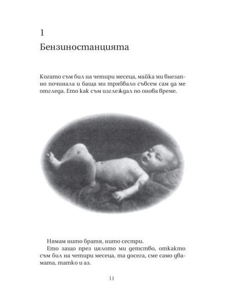 Дани - шампион на света