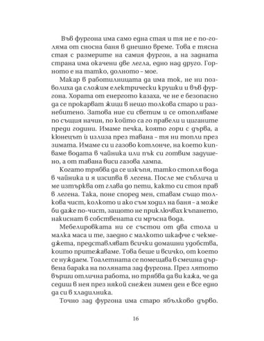 Дани - шампион на света